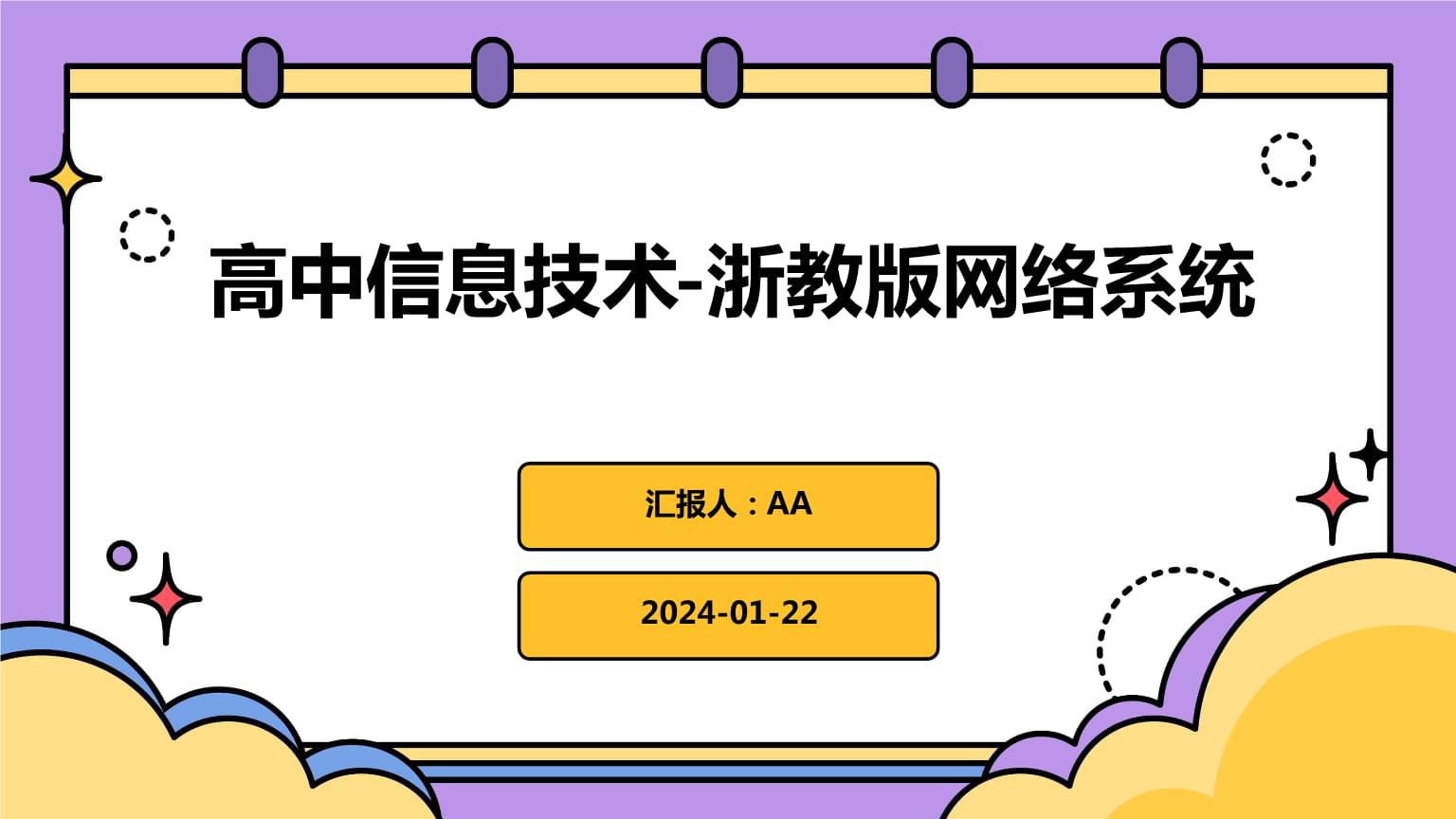 網(wǎng)絡信息技術概述